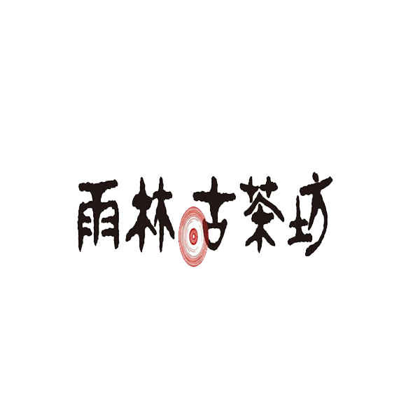 雨林古茶坊